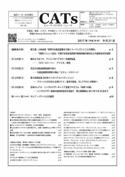 CATs　ビューティビジネスニュース 2017/9/21 (発売日2017年09月21日) 表紙