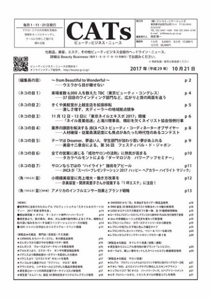 CATs　ビューティビジネスニュース 2017/10/21 (発売日2017年10月21日) 表紙