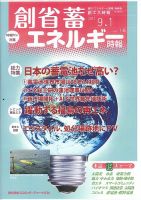 創 省 蓄エネルギー時報 No.146 表紙