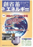 創 省 蓄エネルギー時報 No.151 表紙