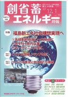 創 省 蓄エネルギー時報 No.152 (発売日2017年12月01日) 表紙