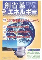 創 省 蓄エネルギー時報 No.153 表紙
