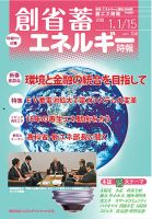 創 省 蓄エネルギー時報 No.154 表紙