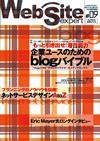 Web Site expert(ウェブサイトエキスパート) Vol 9 (発売日2006年11月23日) 表紙