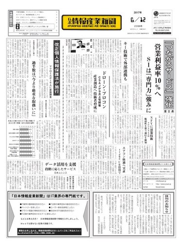 日本情報産業新聞 2396 (発売日2017年06月12日) | 雑誌/電子書籍/定期