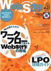 Web Site expert(ウェブサイトエキスパート) Vol 8 (発売日2006年10月29日) 表紙