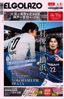 EL GOLAZO（エル・ゴラッソ） 表紙