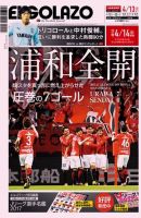 EL GOLAZO（エル・ゴラッソ） 表紙