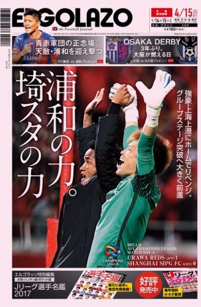 EL GOLAZO（エル・ゴラッソ） 2017年04月14日発売号 表紙