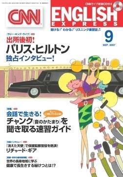 CNN ENGLISH EXPRESS 9月号 (発売日2007年08月06日) 表紙