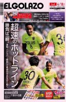 EL GOLAZO（エル・ゴラッソ） 表紙