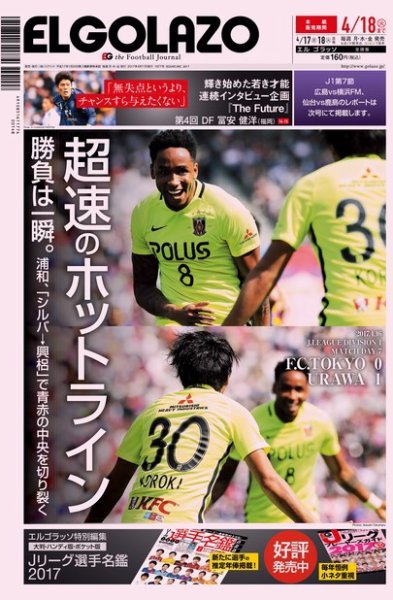EL GOLAZO（エル・ゴラッソ） 2017年04月17日発売号 表紙