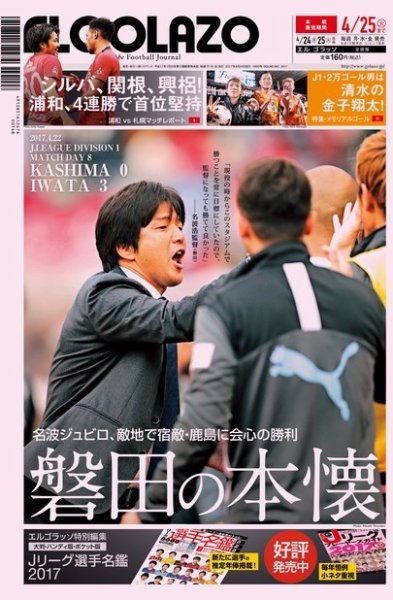EL GOLAZO（エル・ゴラッソ） 2017年04月24日発売号 表紙