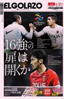 EL GOLAZO（エル・ゴラッソ） 表紙