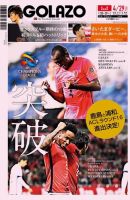 EL GOLAZO（エル・ゴラッソ） 表紙