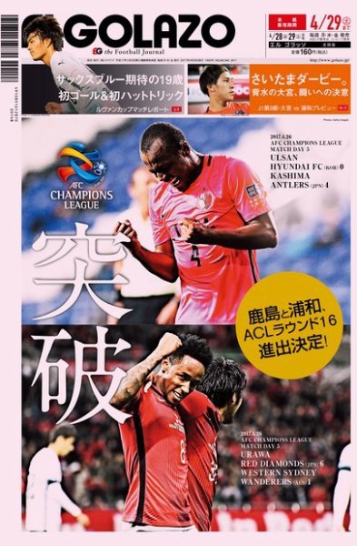 EL GOLAZO（エル・ゴラッソ） 2017年04月28日発売号 表紙