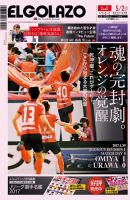 EL GOLAZO（エル・ゴラッソ） 表紙