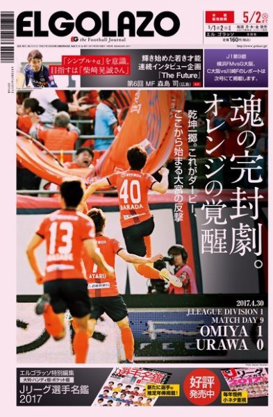 EL GOLAZO（エル・ゴラッソ） 2017年05月01日発売号 表紙
