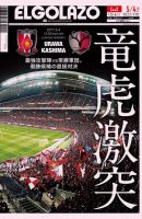 EL GOLAZO（エル・ゴラッソ） 表紙