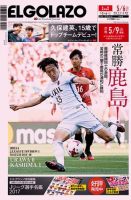 EL GOLAZO（エル・ゴラッソ） 表紙