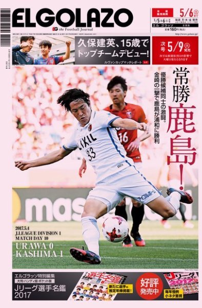 EL GOLAZO（エル・ゴラッソ） 2017年05月05日発売号 表紙