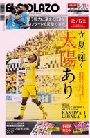 EL GOLAZO（エル・ゴラッソ） 表紙