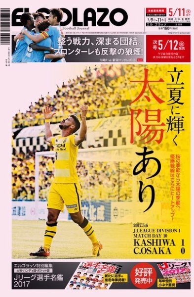 EL GOLAZO（エル・ゴラッソ） 2017年05月09日発売号 表紙