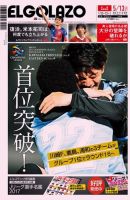 EL GOLAZO（エル・ゴラッソ） 2017年05月12日発売号 表紙