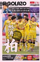 EL GOLAZO（エル・ゴラッソ） 2017年05月15日発売号 表紙