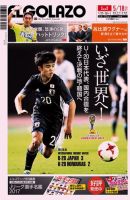 EL GOLAZO（エル・ゴラッソ） 表紙