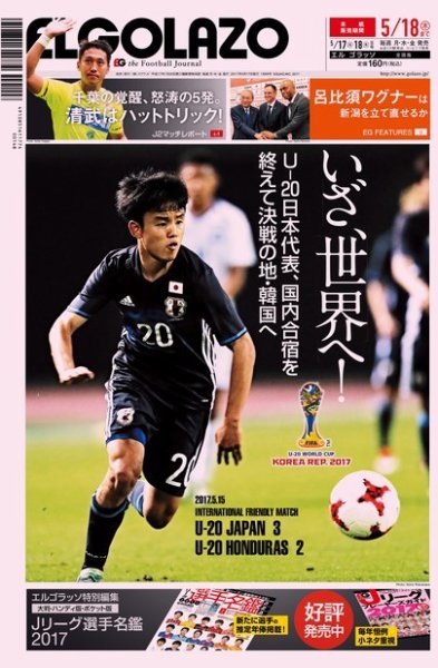EL GOLAZO（エル・ゴラッソ） 2017年05月17日発売号 表紙