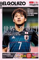 EL GOLAZO（エル・ゴラッソ） 表紙