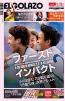 EL GOLAZO（エル・ゴラッソ） 表紙