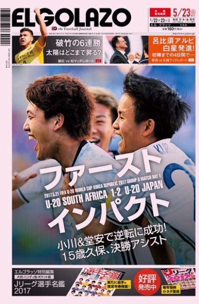 EL GOLAZO（エル・ゴラッソ） 2017年05月22日発売号 表紙