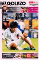 EL GOLAZO（エル・ゴラッソ） 表紙
