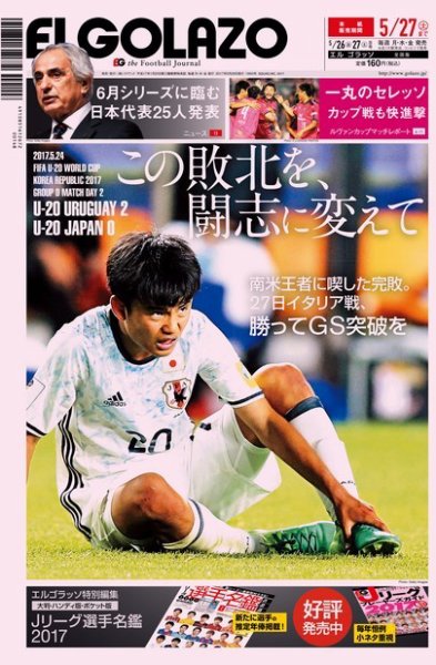 EL GOLAZO（エル・ゴラッソ） 2017年05月26日発売号 表紙