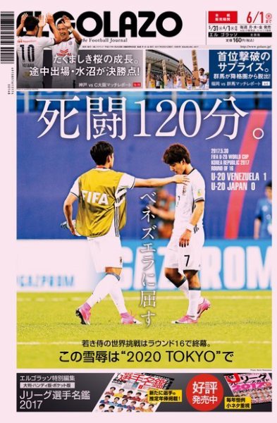 EL GOLAZO（エル・ゴラッソ） 2017年05月31日発売号 表紙