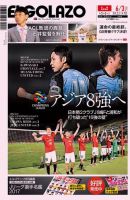 EL GOLAZO（エル・ゴラッソ） 表紙