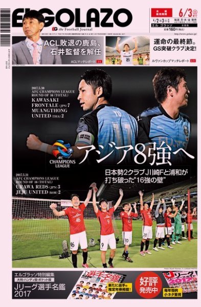 EL GOLAZO（エル・ゴラッソ） 2017年06月02日発売号 表紙