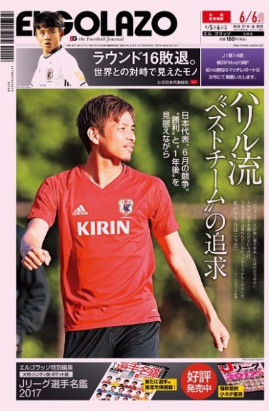 EL GOLAZO（エル・ゴラッソ） 2017年06月05日発売号 表紙