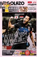 EL GOLAZO（エル・ゴラッソ） 表紙