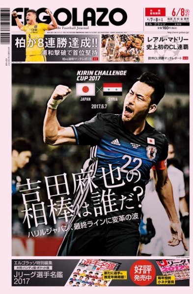 EL GOLAZO（エル・ゴラッソ） 2017年06月07日発売号 表紙