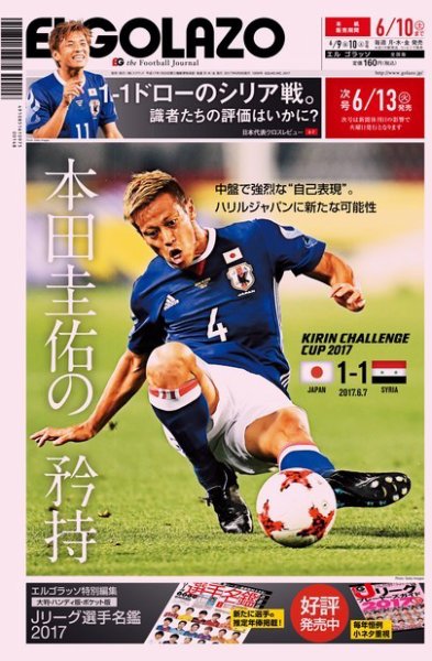 EL GOLAZO（エル・ゴラッソ） 2017年06月09日発売号 表紙