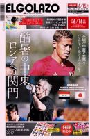 EL GOLAZO（エル・ゴラッソ） 表紙