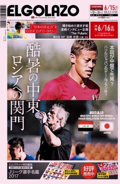 EL GOLAZO（エル・ゴラッソ） 2017年06月13日発売号 表紙
