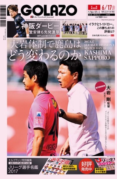EL GOLAZO（エル・ゴラッソ） 2017年06月16日発売号 表紙