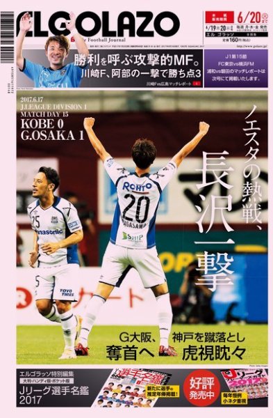 EL GOLAZO（エル・ゴラッソ） 2017年06月19日発売号 表紙