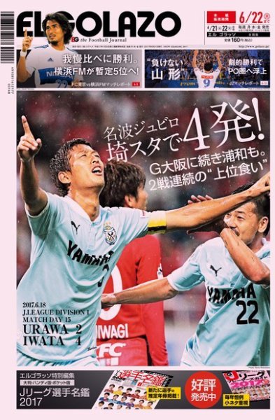 EL GOLAZO（エル・ゴラッソ） 2017年06月21日発売号 表紙