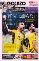 EL GOLAZO（エル・ゴラッソ） 表紙