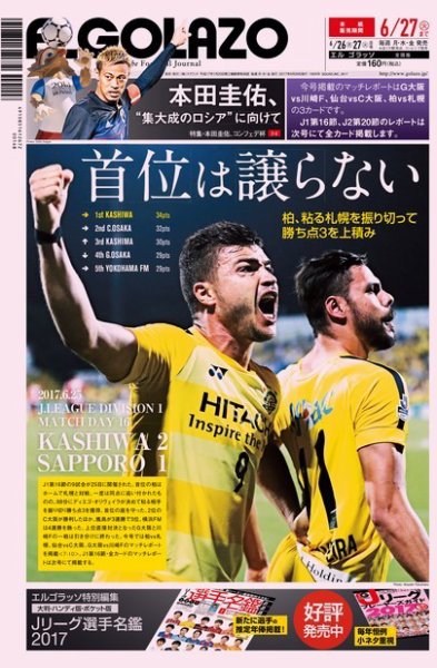 EL GOLAZO（エル・ゴラッソ） 2017年06月26日発売号 表紙